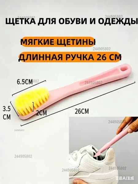Щетка для одежды, обуви