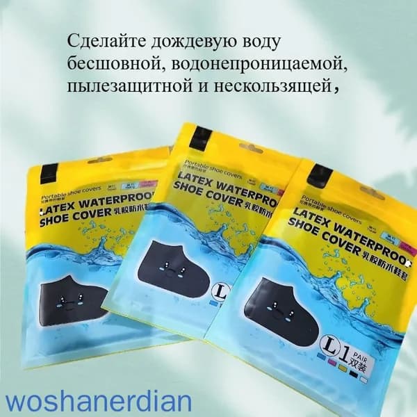 Чехлы-дождевики на обувь 1 шт
