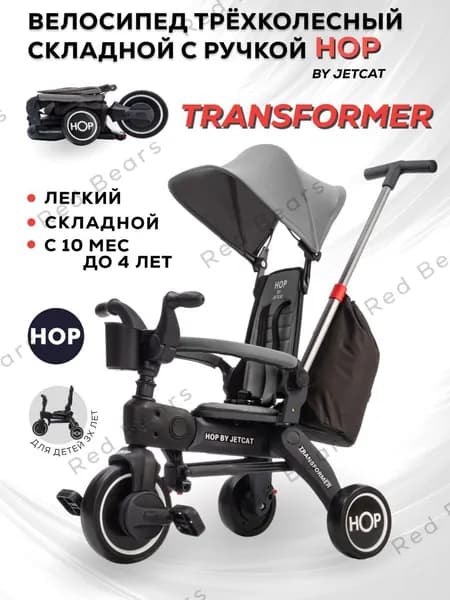 Велосипед детский трехколесный, складной с родительской ручкой, трансформер HOP JETCAT серый