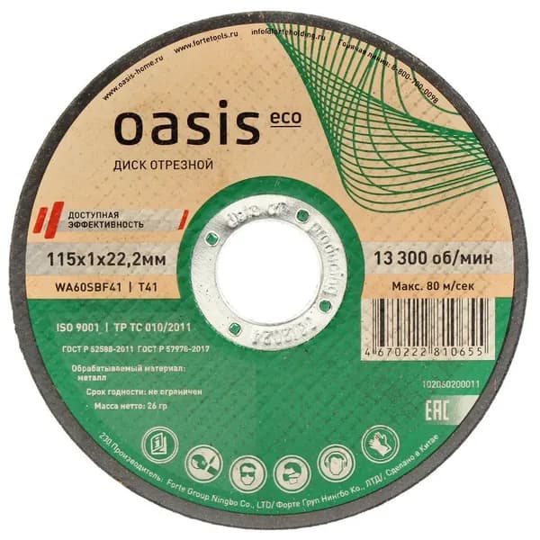 Круг отрезной Oasis Eco по металлу, 115х1х22.2 мм, P60