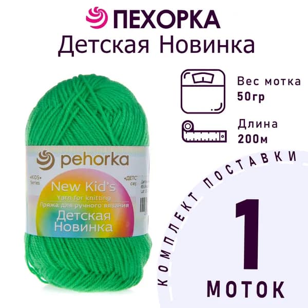 Пряжа для вязания Пехорка Детская Новинка цвет №65 экзотика 100% акрил 1 моток х 50 г х 200 м