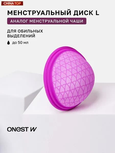 Менструальный диск для обильных выделений с кейсом