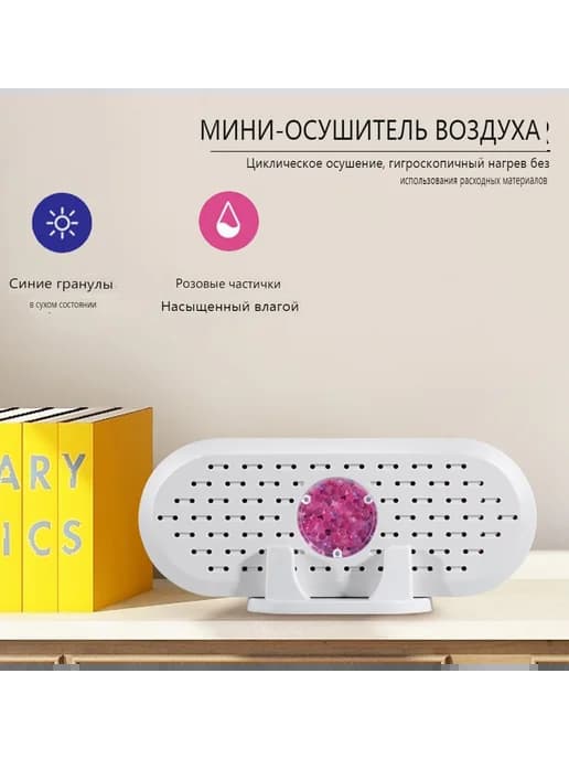 Интеллектуальный мини-осушитель воздуха белый