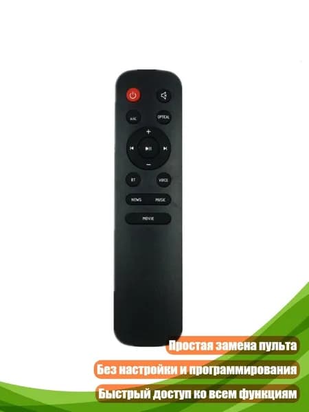 Универсальный пульт ДУ для домашнего кинотеатра