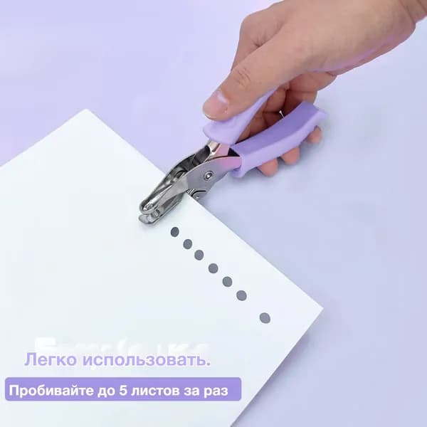 Дырокол 1 шт.