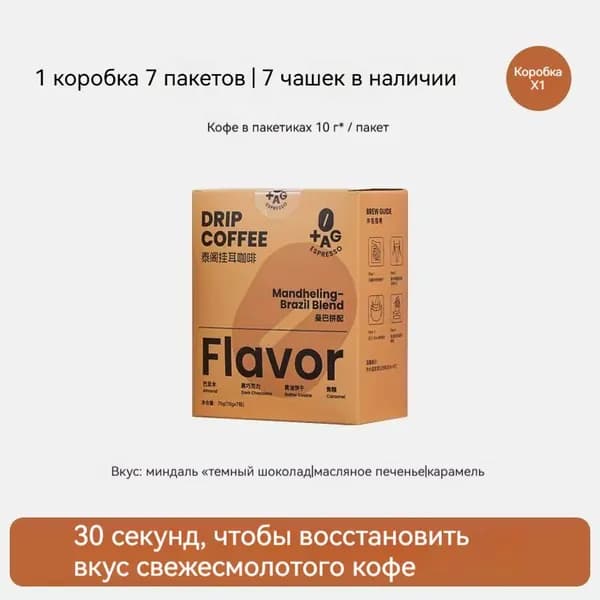 Taige дрип-кофе средне-глубокая обжарка, 1 коробка 70 г