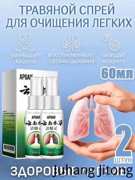 2 штуки,очищения дыхательных путей от табака,Фитосбор Чистые легкие от кашля