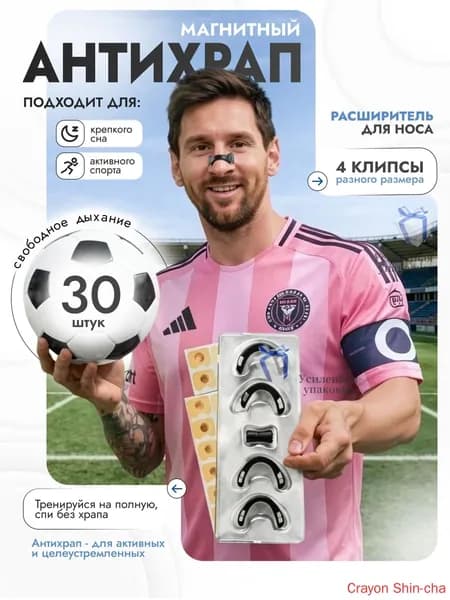 Антихрап / Магнитный расширитель для носа(30)