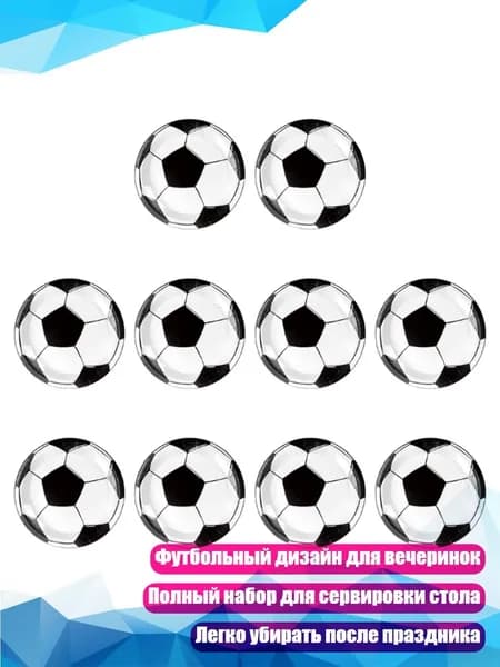 Футбольные пластиковые стаканы, тарелки, салфетки, подставки, 9-дюймовая пластина