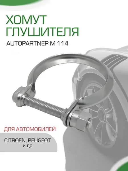 Хомут глушителя D=59 мм