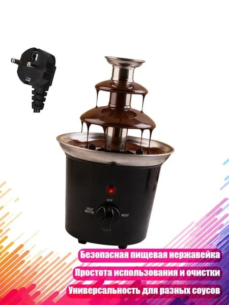 Тройной шоколадный фонтан