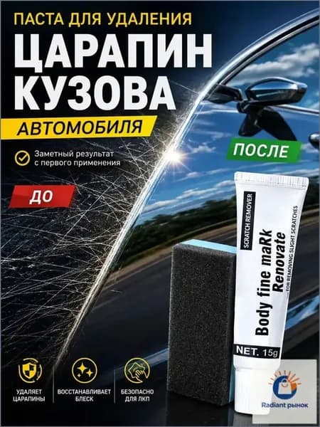 Полироль автомобильный, 15 мл, 1 шт.