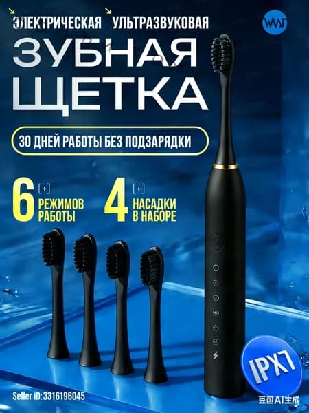 Электрическая зубная щетка