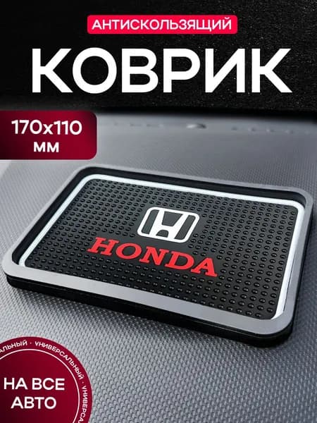Коврик на панель авто "HONDA"