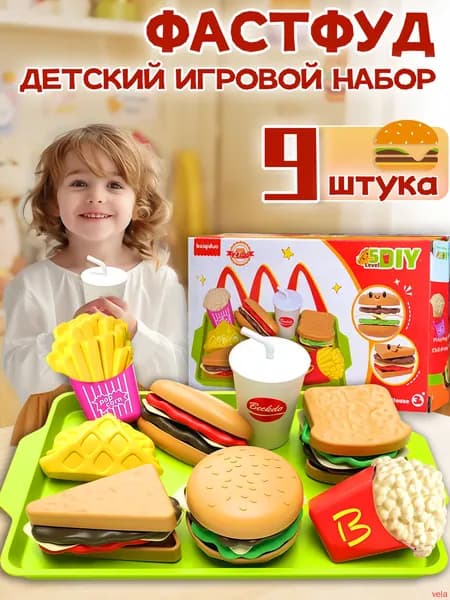 Игровой набор фастфуд для детей