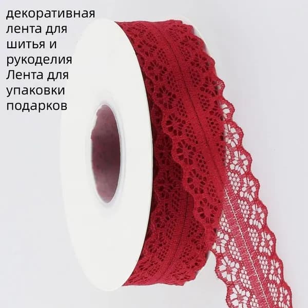 Капроновое кружево 30 мм, декоративная лента для шитья и рукоделия, подарочная упаковка