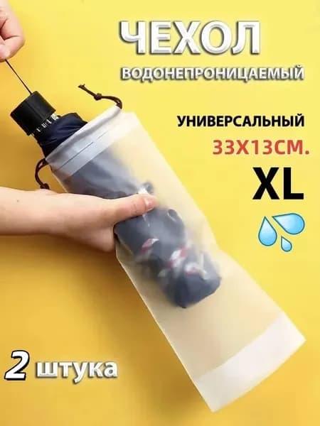Зонт
