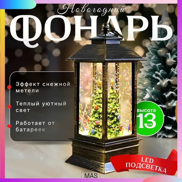 Снежный шар