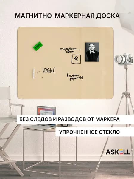 Доска магнитно-маркерная Askell Premium 120х90, бежевая