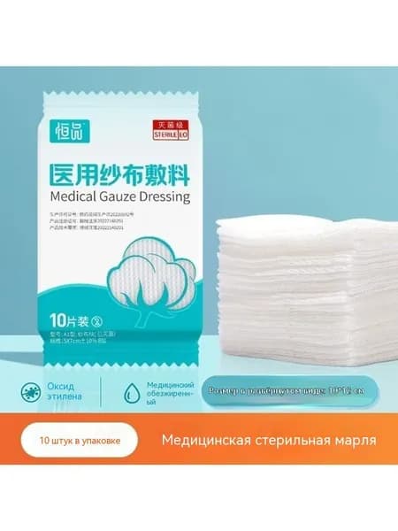 10шт Стерильные медицинские марлевые блоки, кровоостанавливающие раневые повязки для оказания первой помощи на дому, Принадлежности для неотложной помощи