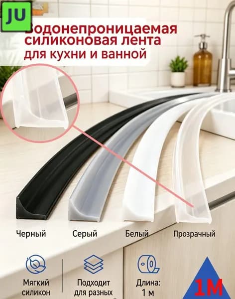 Уплотнитель для душевой кабины полукруглый, силиконовый бортик 1 м с клеем