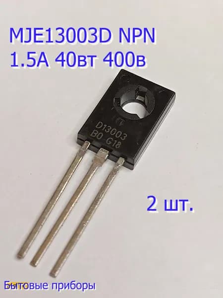 Транзистор MJE13003D TO-126