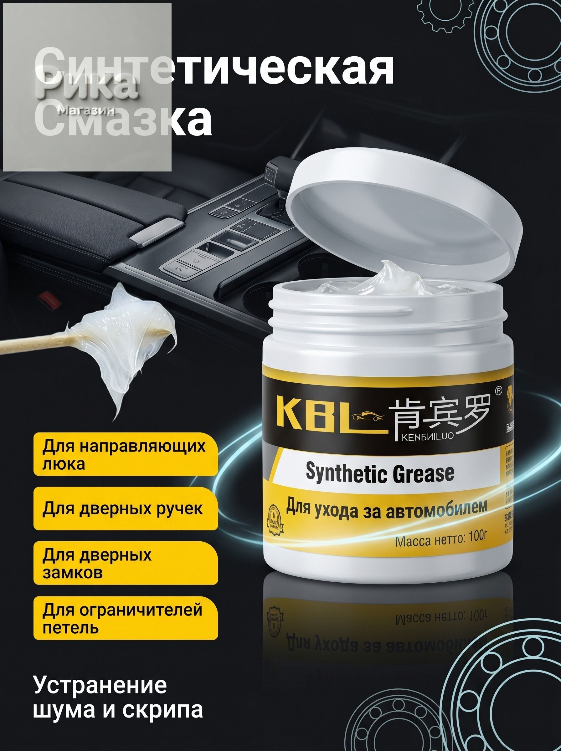 Смазка автомобильная Антифрикционная, 1 шт.