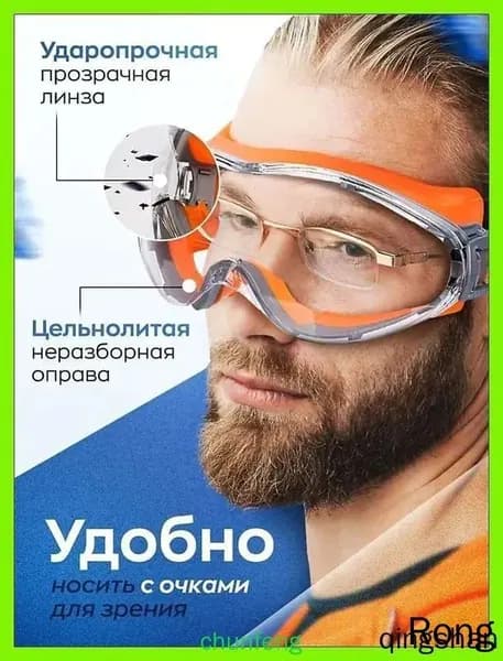 Очки защитные, цвет: Прозрачный, 1 шт.