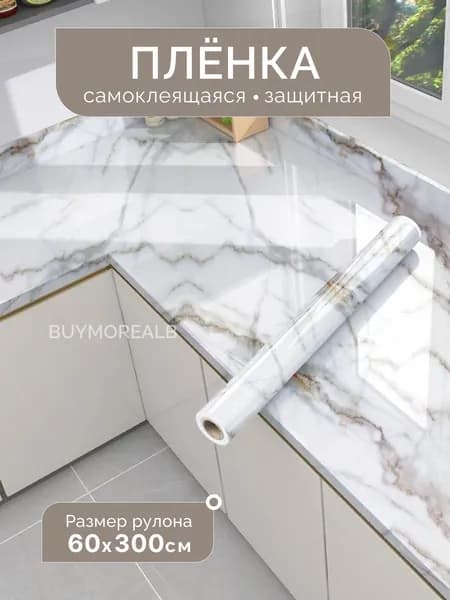 Пленка самоклеющаяся для мебели и стен 60х300см