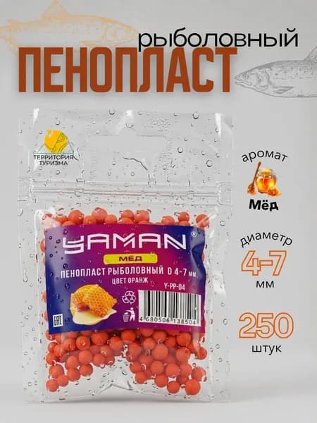 Пенопласт рыболовный Yaman Мёд, d 4-7 мм, цв. оранжевый (уп. 250 шт)