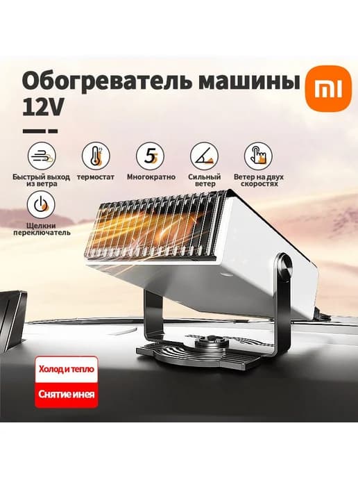 Xiaomi Вентилятор автомобильный, арт. Mijia обогреватель 150