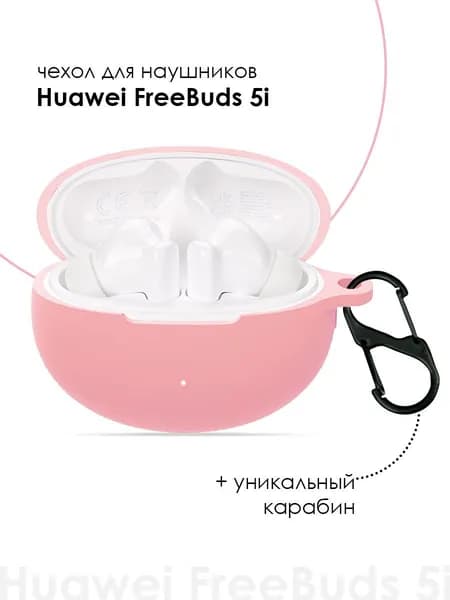 Силиконовый чехол для наушников Huawei FreeBuds 5i TWS / 6i TWS