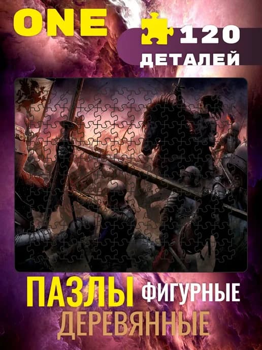 Динамичный пазл с рукопашным боем рыцарей