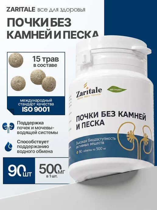 Фитокомплекс для почек