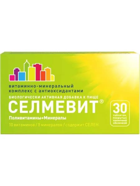 Селмевит комплекс витаминов и минералов, с антиоксидантами и селеном, для поддержания иммунитета, нервной системы и улучшению работы мозга, бад, 30 таблеток