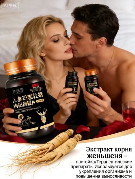 Экстракт корня женьшеня - настойка/Терапевтические препараты Используется для укрепления организма и повышения выносливости