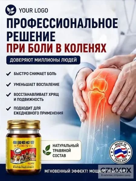 Тайский бальзам Сороконожка от боли в суставах и косточки на ноге, 55 г