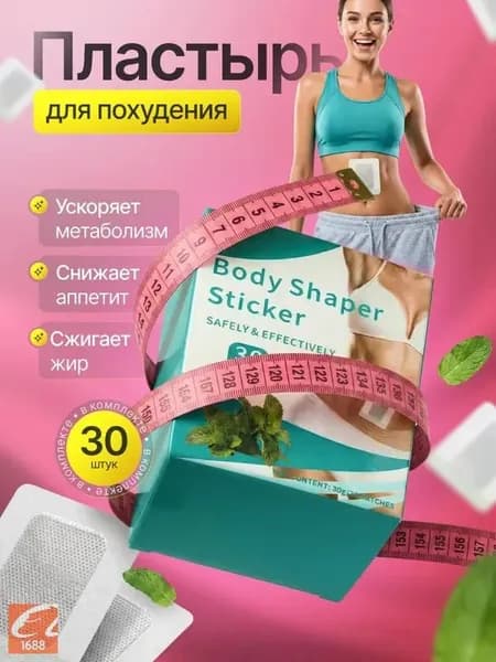Пластырь для похудения 5см Х 5 см