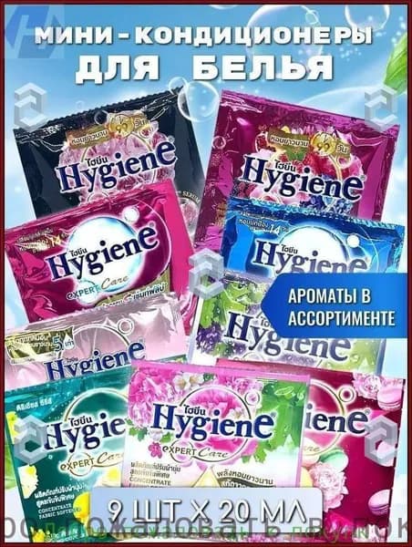 hygiene Кондиционер для белья тайский ополаскиватель концентрат 8 шт