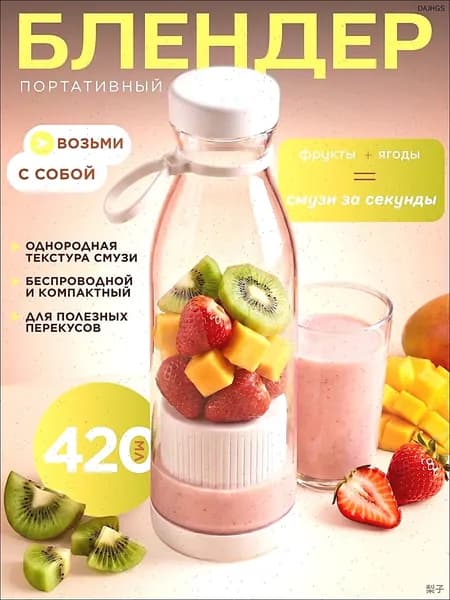 Портативный блендер mzm-20260615144537268, белый
