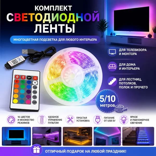 Светодиодная лента, 1 шт