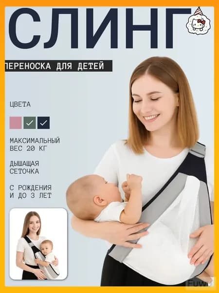 Слинг