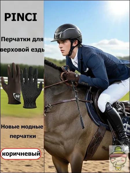 Прочие аксессуары для конного спорта