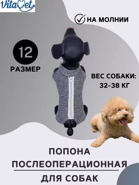 Попона на молнии для собак №12 32-38 кг