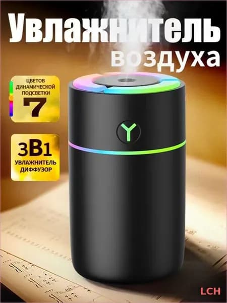 Yueme Увлажнитель воздуха Ультразвуковой настольный для дома,автомобильный аромадиффузор с разноцветной подсветкой, черный