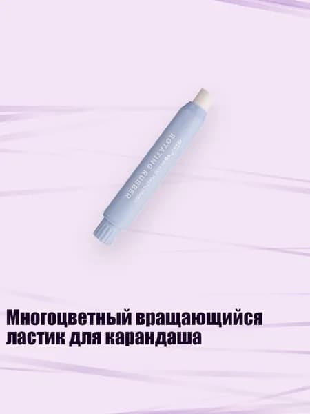 Многоцветный вращающийся ластик для карандаша, Светло-голубой