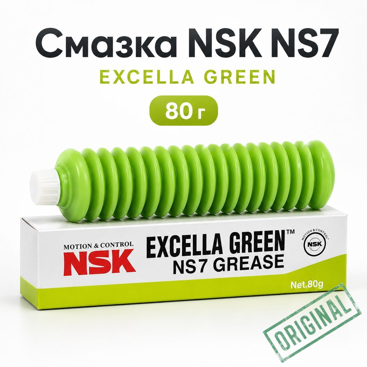 NSK Смазка автомобильная Литиевая, 80 мл, 1 шт.