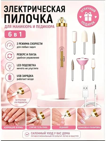 Аппарат для маникюра, педикюра