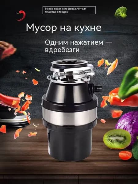 Измельчитель бытовых отходов lajichuliqi