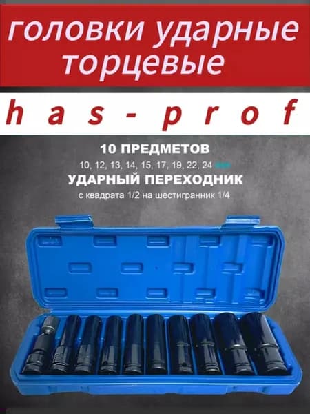 Набор ударных торцевых головок для гайковерта 10